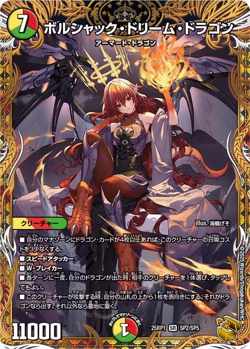 ボルシャックドリームドラゴン 金トレジャー 1枚 デュエルマスターズ