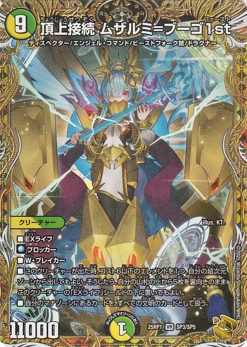 頂上接続ムザルミブーゴ1st 金トレ　邪神vs邪神　ソウルオブジアビス デュエルマスターズ】金トレジャー『頂上接続 ムザルミ=ブーゴ