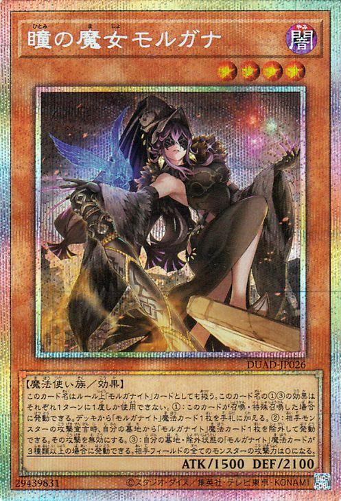 遊戯王カード 瞳の魔女モルガナ(プリズマティックシークレットレア 