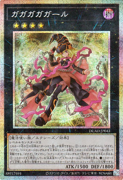 遊戯王OCG ガガガガール プリズマティックシークレットレア 絵違い DUAD ガガガガール プリズマティックシークレットレア 絵違い（DUAD