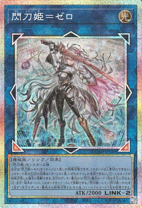 遊戯王　閃刀姫＝ゼロ　プリシク　プリズマティックシークレットレア　DUAD 遊戯王カード 閃刀姫＝ゼロ(プリズマティックシークレットレア