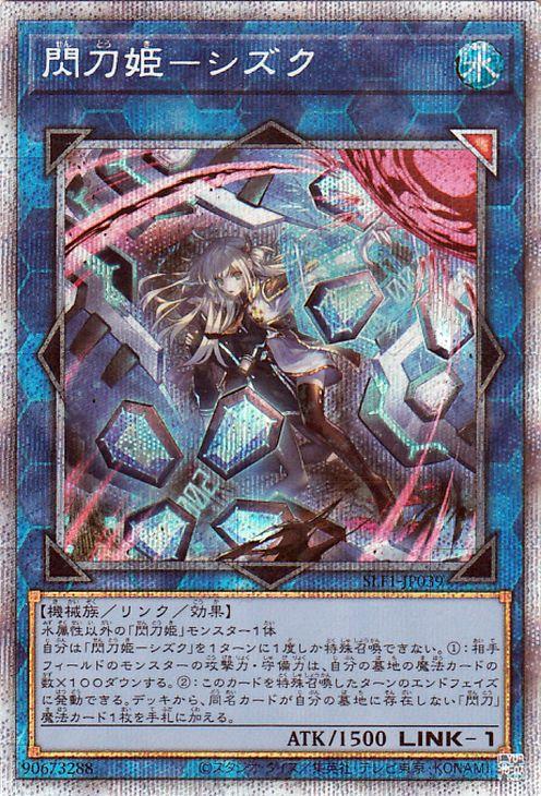 遊戯王カード 閃刀姫＝ゼロ(プリズマティックシークレットレア