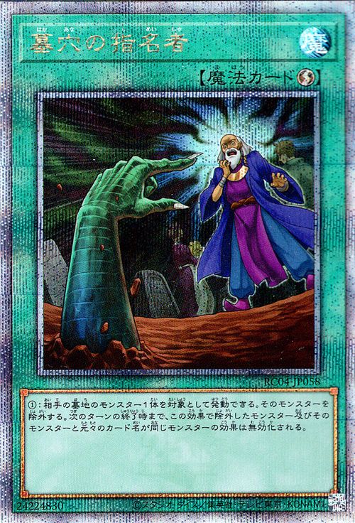 遊戯王 墓穴の指名者　25th 墓穴の指名者(25thレア/イラスト違い) | クォーターセンチュリー