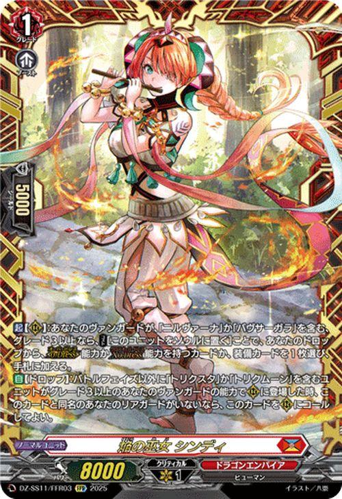 ヴァンガード DZ-SS11/FFR15 燦めき揺蕩う水想幻獣 (FFR ダブル