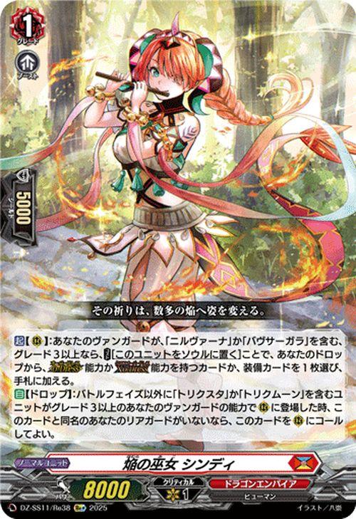 フェスティバルブースター2025 ヴァンガード 焔の巫女　シンディ　re+ ヴァンガード フェスティバルブースター2025 焔の巫女 シンディ