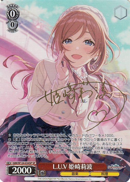L.U.V 姫崎莉波　SP 箔押し　ヴァイスシュヴァルツ　学マス ヴァイスシュヴァルツ 学園アイドルマスター L.U.V 姫崎莉波(SP