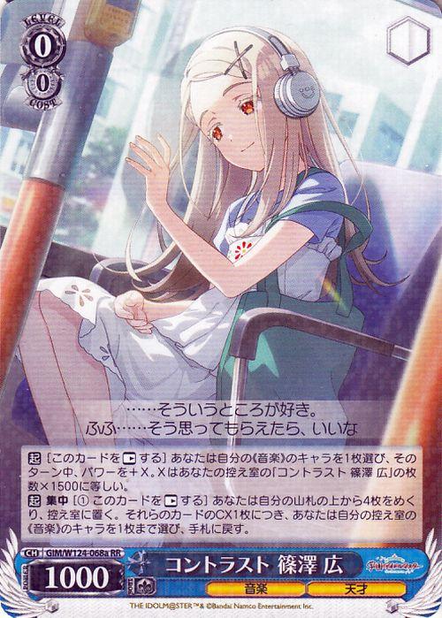 学園アイドルマスター　学マス　コントラスト 篠澤 広　SP 学園アイドルマスター 学マス コントラスト 篠澤 広 SP 学マス