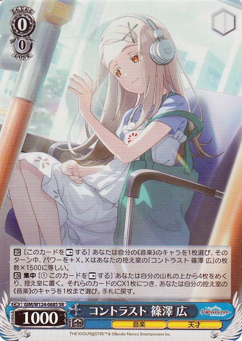 ヴァイス/学園アイドルマスター/SP/コントラスト 篠澤 広 SP コントラスト 篠澤 広(サイン入り) 販売 | 学園アイドル