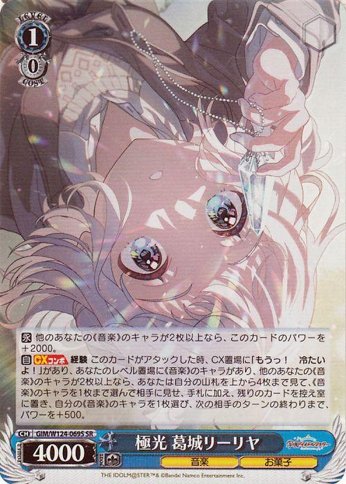 ヴァイスシュヴァルツ 葛城リーリヤ シリアル SIR No.1桁前半　もう！ ヴァイスシュヴァルツ 学園アイドルマスター 極光 葛城リーリヤ(SR