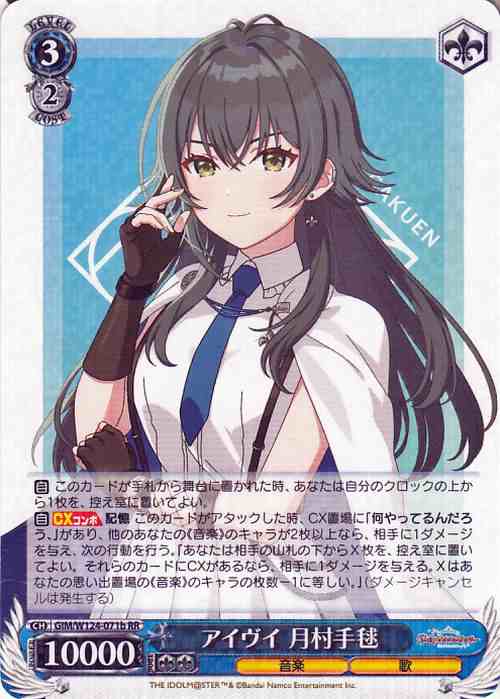 2025 お歳暮【公式】 - 人気ブランド ヴァイスシュヴァルツ 月村手毬 アイヴイ 学園アイドルマスター ヴァイスシュヴァルツ