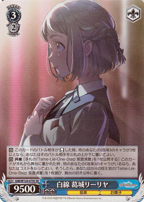 8*2様 ヴァイスシュバルツ　学園アイドルマスター 葛城リーリヤ　SIR ヴァイスシュヴァルツ 葛城リーリヤ シリアル SIR 学園アイドル