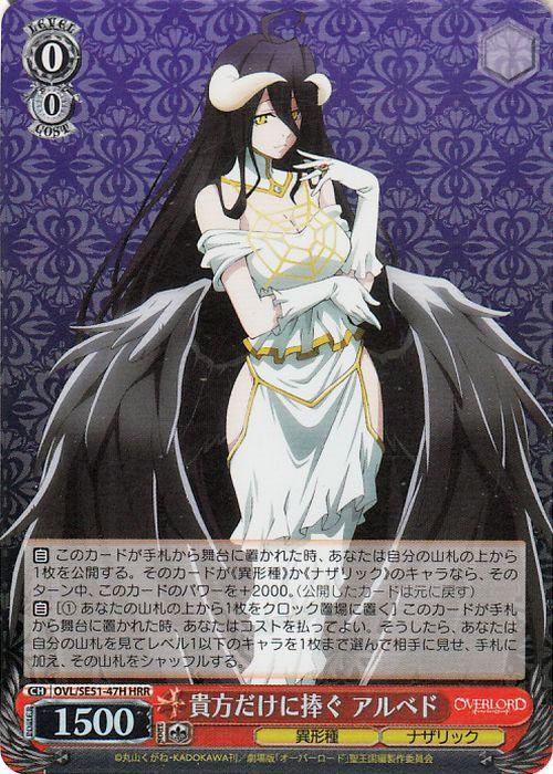 ヴァイスシュヴァルツ 劇場版「オーバーロード」聖王国編 貴方だけに