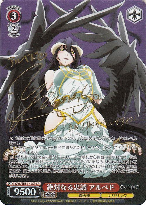 劇場版「オーバーロード」聖王国編」SPカード「貴方だけに捧ぐ