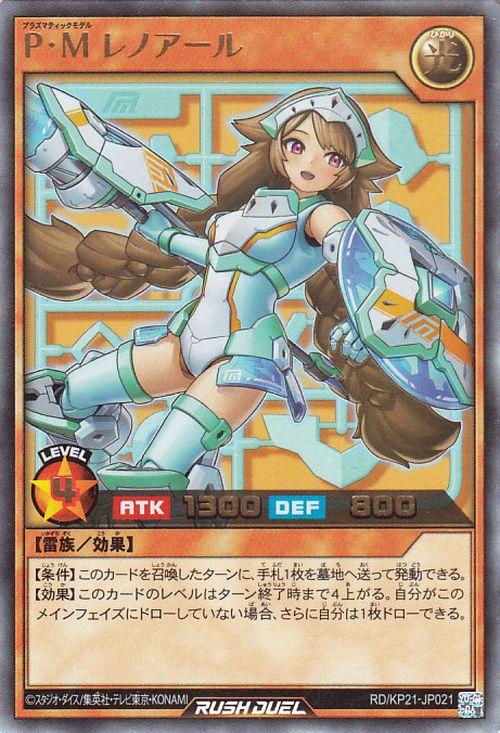 遊戯王ラッシュデュエル P・M レノアール(ウルトラレア) 進撃の