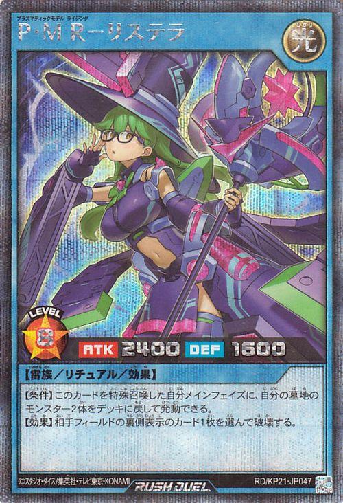 ラッシュデュエル　PM プラズマティックモデル　構築済みデッキ　入替パーツセット 遊戯王 ラッシュデュエル PMデッキ 構築済み プラズマティックモデル