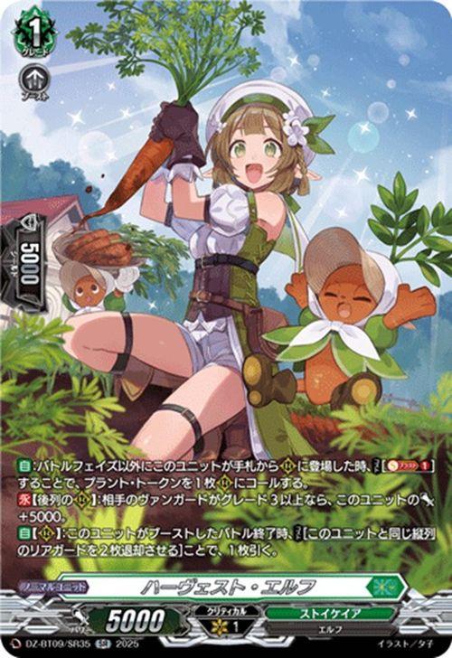 ヴァンガード ハーヴェスト・エルフ ハーヴェストエルフ