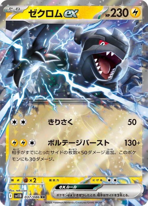 ポケモンカードゲームSV sv11B 拡張パック ブラックボルト ゼクロムex