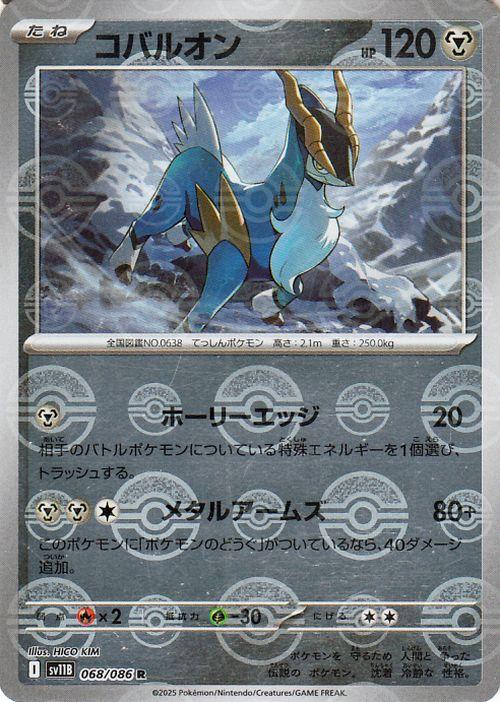 【超稀少】ポケモンカード コバルオン PROMO 【極美品】 ポケモンカードゲームSV sv11B 拡張パック ブラックボルト コバルオン