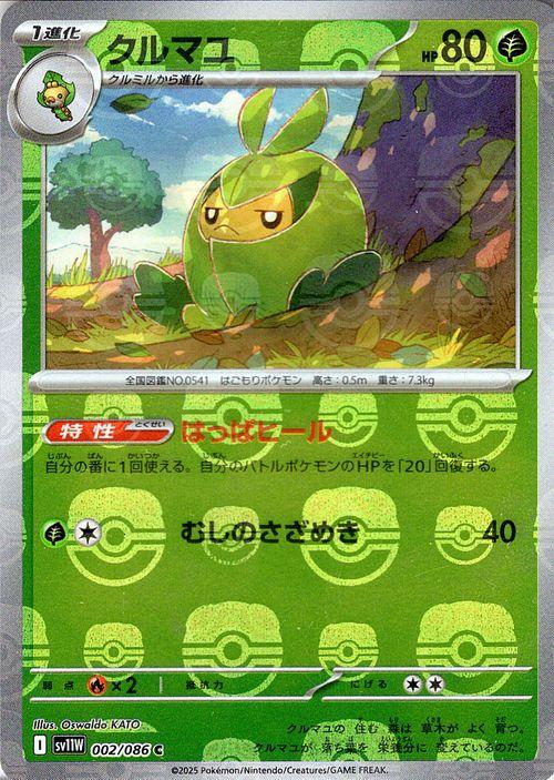 ポケモンカードゲームSV sv11W 拡張パック ホワイトフレア クルマユ