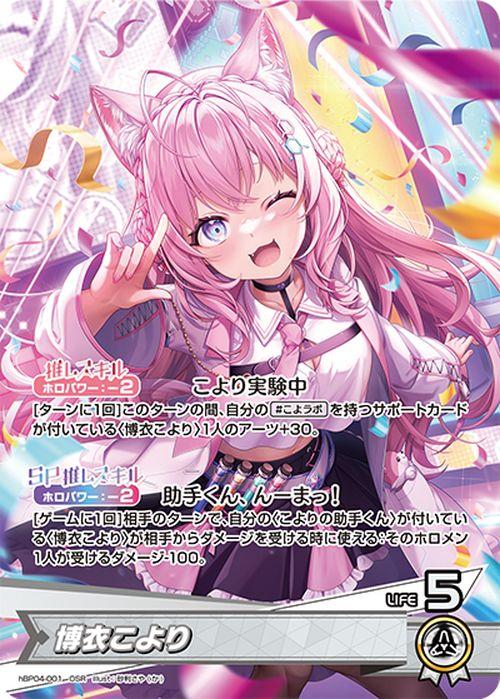 hololive OFFICIAL CARD GAME キュリアスユニバース 博衣こより(OSR