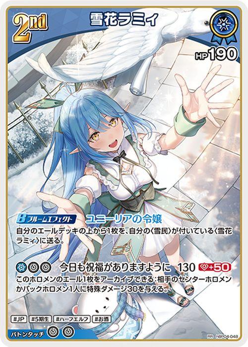 ホロカ キュリアスユニバース UR 雪花 ラミィ ×2枚 hololive OFFICIAL CARD GAME キュリアスユニバース 雪花ラミィ(RR