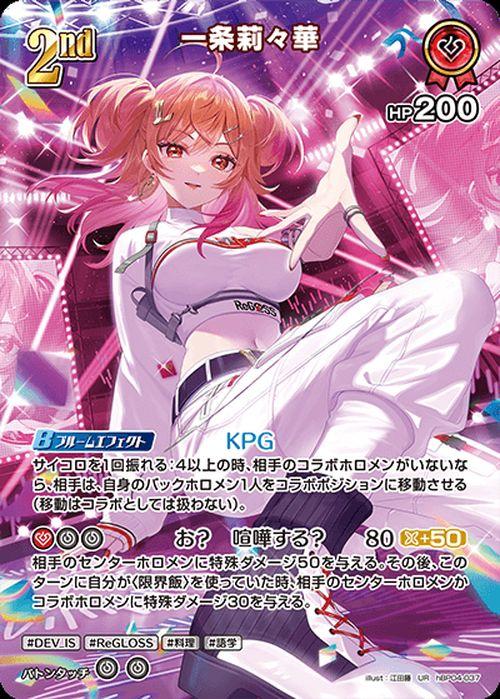 hololive OFFICIAL CARD GAME キュリアスユニバース 一条莉々華(UR