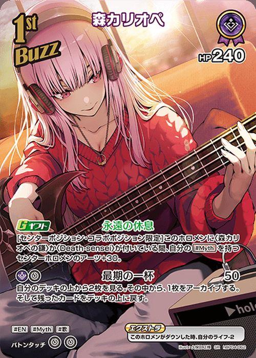 hololive OFFICIAL CARD GAME キュリアスユニバース 森カリオペ(SR