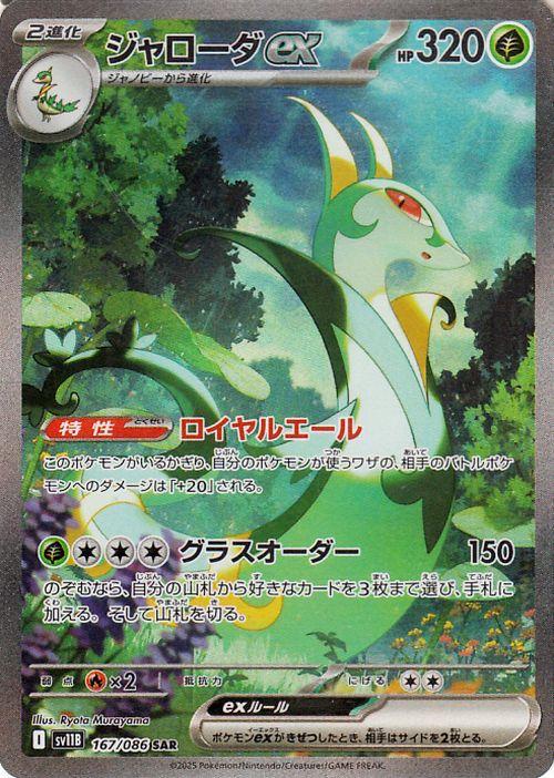 ポケモンカードゲームSV sv11W 拡張パック ホワイトフレア レシラムex