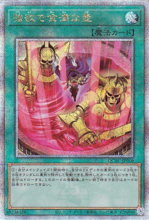 三戦の才　クオシク　25 金満で謙虚な壺 遊戯王カード 強欲で金満な壺(新規イラスト)(25th シークレットレア