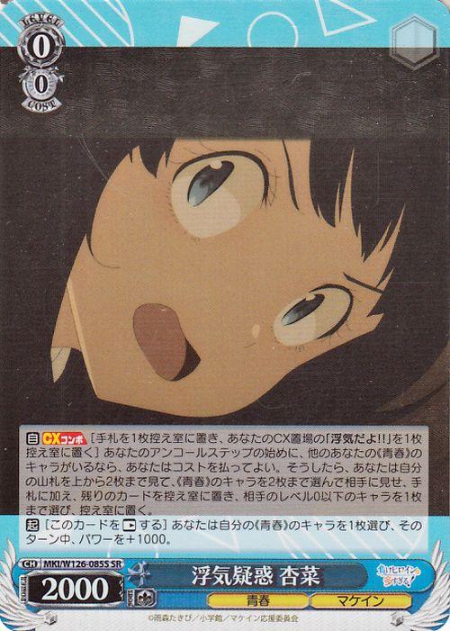 ヴァイスシュヴァルツ 負けヒロインが多すぎる！ 浮気疑惑 杏菜(SR