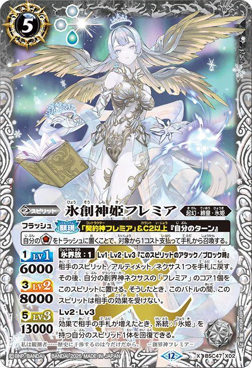 バトルスピリッツ 氷創神姫フレミア（Xレア） REBIRTH OF