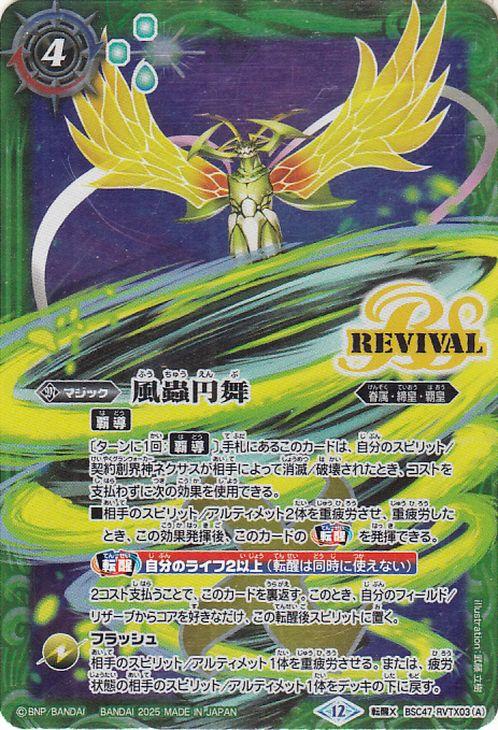 バトルスピリッツ 舞／ドルクス・ウシワカ・オリジン（シークレット