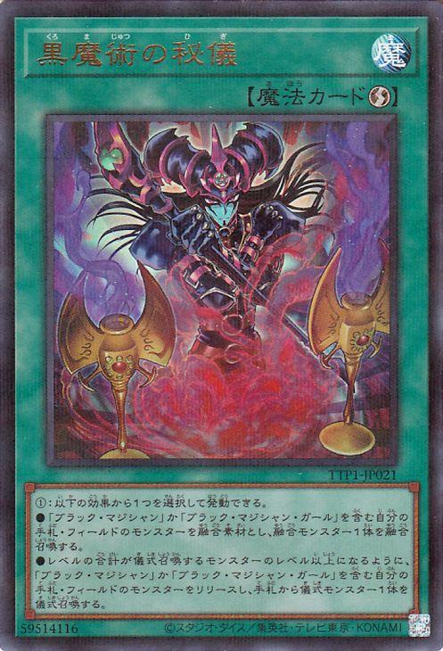 黒魔術の秘儀 ウルトラパラレル 絵違い 遊戯王カード 黒魔術の秘儀(