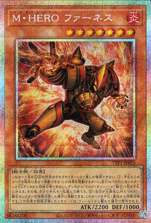 遊戯王カード M・HERO ファーネス(プリズマティックシークレット 