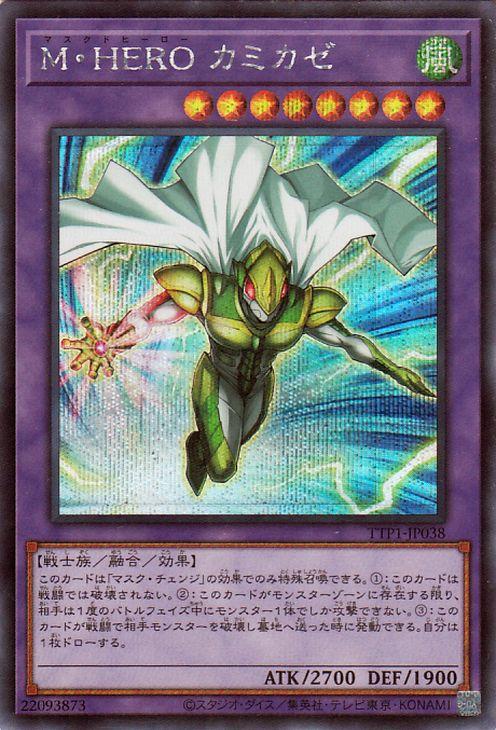 遊戯王　まとめ売り 遊戯王カード M・HERO カミカゼ(シークレットレア