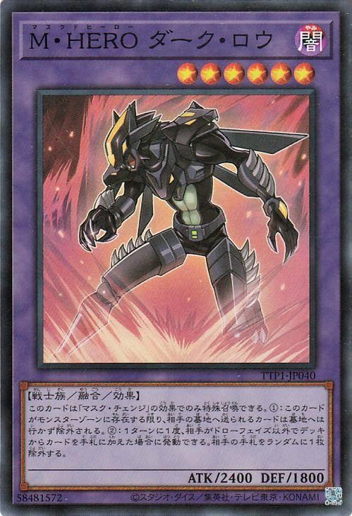 【追加】マジックカード遊戯王 遊戯王カード M・HERO ダーク・ロウ(スーパーレア