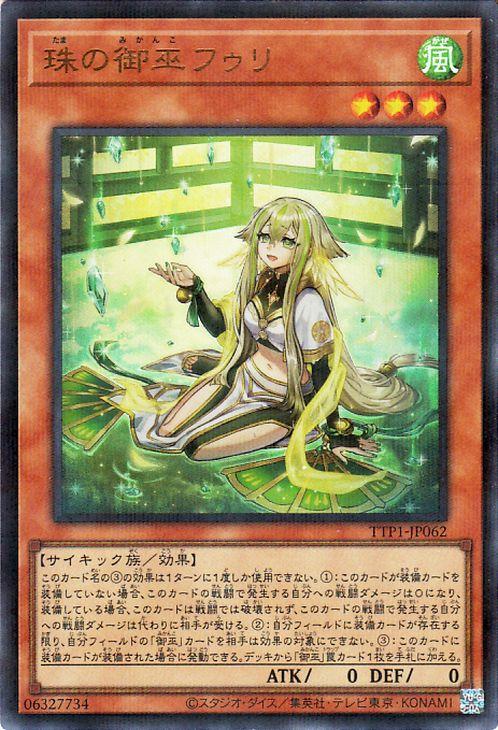 珠の御巫フゥリ イラスト違い ウルトラパラレル 珠の御巫フゥリ(イラスト違い版) パラレル ウルトレレア TTP1