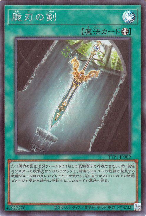 遊戯王まとめ売り 遊戯王カード 脆刃の剣(シークレットレア) TACTICAL-TRY PACK 黒