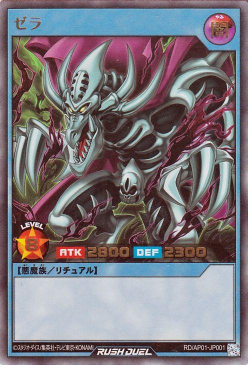 遊戯王ラッシュデュエル ゼラ(ウルトラレア) デビルズ・セレモニー