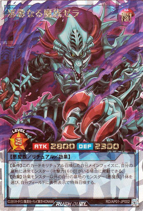 遊戯王 ラッシュデュエル デビルズ・セレモニー デビルズセレモニー 遊戯王 ゼラ【ウルトラレア】 アドバンスパック デビルズ・セレモニー