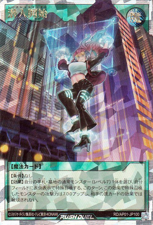 【遊戯王】ラッシュデュエル 潜入開始【オーバーラッシュレア】 潜入開始 オーバーラッシュレア 遊戯王ラッシュデュエル 遊戯王