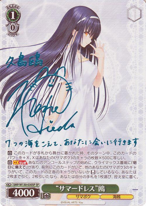 【PSA10】ヴァイスシュヴァルツ “夏の思い出”鴎 SP サイン サマポケ PSA10】ヴァイスシュヴァルツ “夏の思い出”鴎 SP サイン サマポケ