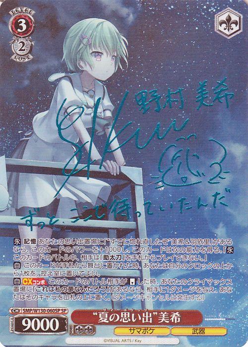 夏の思い出 蒼 SP Summer Pockets ヴァイス サマポケ WS サマポケ 夏の思い出 蒼 SP サイン 新カラー Amazon.co.jp