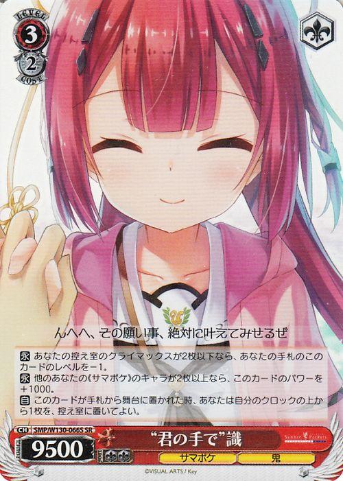 ヴァイスシュヴァルツ Summer Pockets REFLECTION BLUE Re:Edit “君の