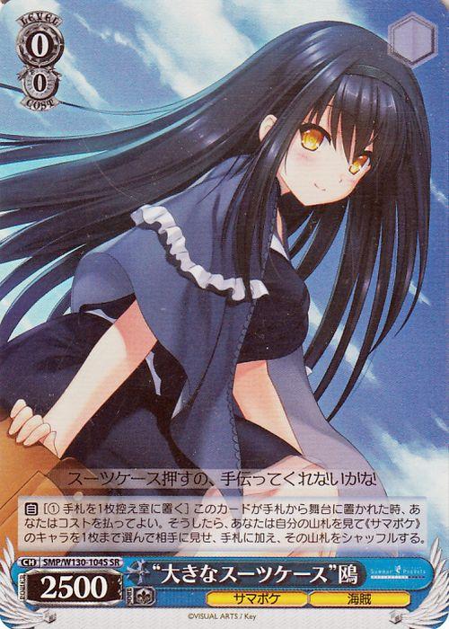 ヴァイス サマポケ Summer Pockets REFLECTION BLUE 未開封 200パック