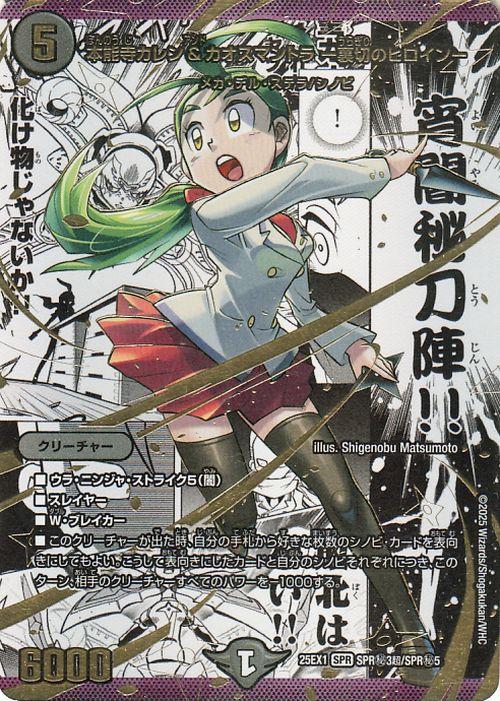 本能寺カレン＆カオスマントラ 裏切のヒロイン 大先生シークレット デュエルマスターズ 本能寺カレン＆カオスマントラ -裏切のヒロイン