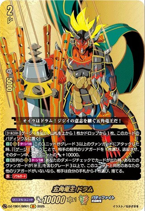 バディファイト　五角竜王ドラム　4枚セット ヴァンガード フューチャーカード バディファイト 五角竜王 ドラム(BR