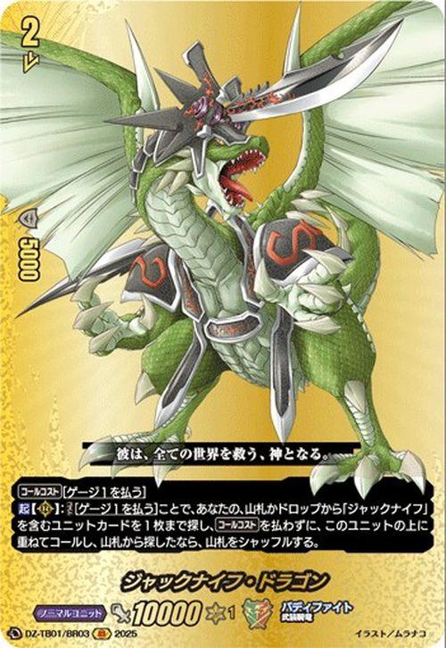 バディファイト 正義の型、連パンジャックナイフ ヴァンガード フューチャーカード バディファイト ジャックナイフ