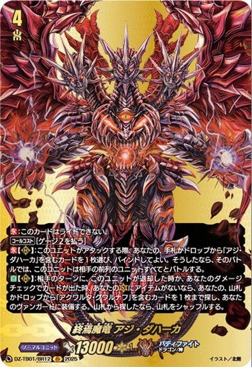 ヴァンガード フューチャーカード バディファイト 終焉魔竜 アジ