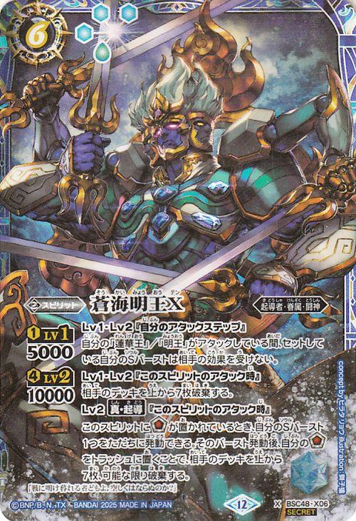バトルスピリッツ 蒼海明王X（シークレット） バーニングレガシー